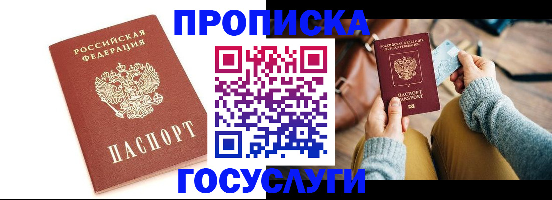 прописка регистрация в Светлогорске