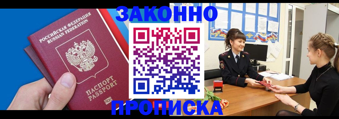 регистрация в Светлогорске