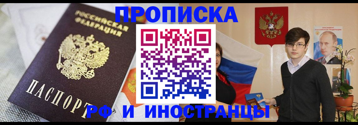 прописка для школы в Светлогорске